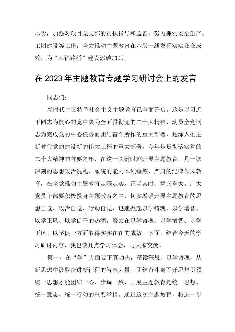 公司干部学习主题教育心得体会精选3篇集合.docx_第2页