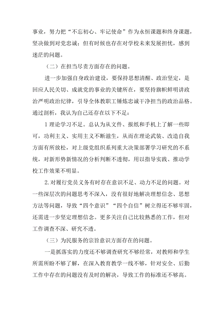 以案促改民主生活会整改方案四篇.docx_第2页