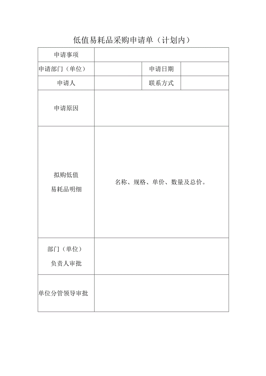 低值易耗品采购计划表.docx_第2页