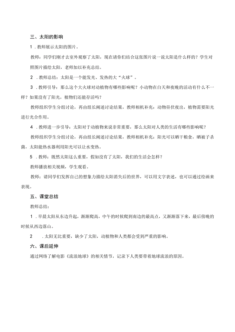 人教鄂教版二年级科学下册24 太阳升起来了教案3.docx_第2页