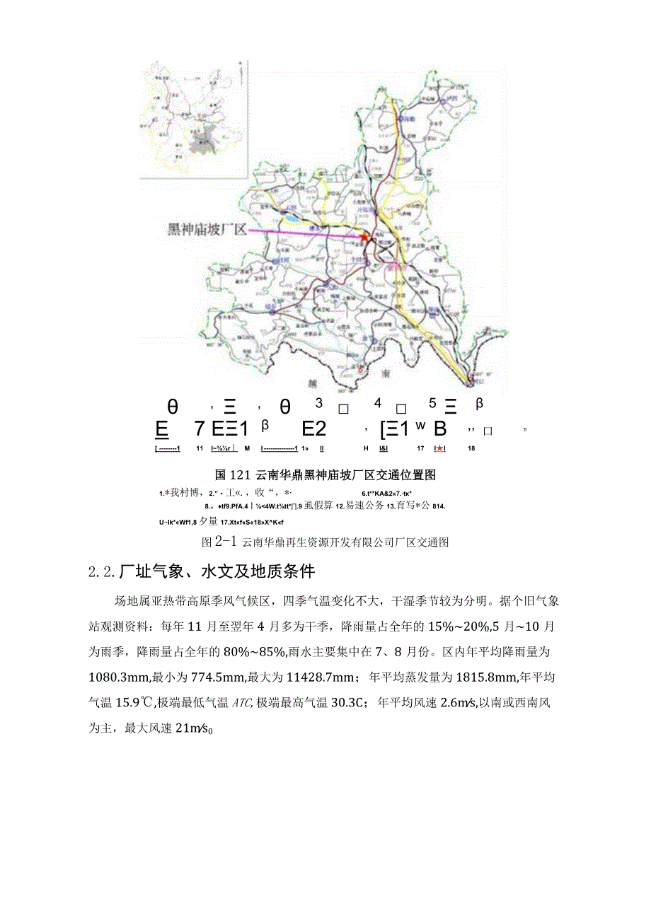 云南华鼎冶炼废渣项目熔分电炉技术规格书.docx_第3页