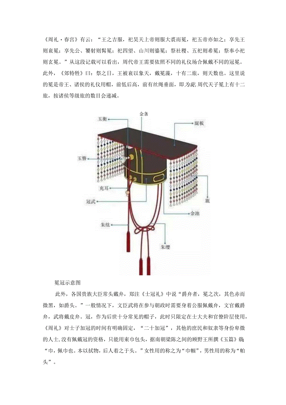 中国古代官帽规制礼仪演变史.docx_第2页