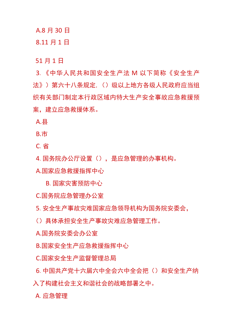 企业应急救援知识竞赛试题附答案.docx_第2页