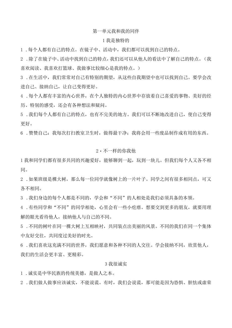 三年级道德与法治下册知识点总结.docx_第1页