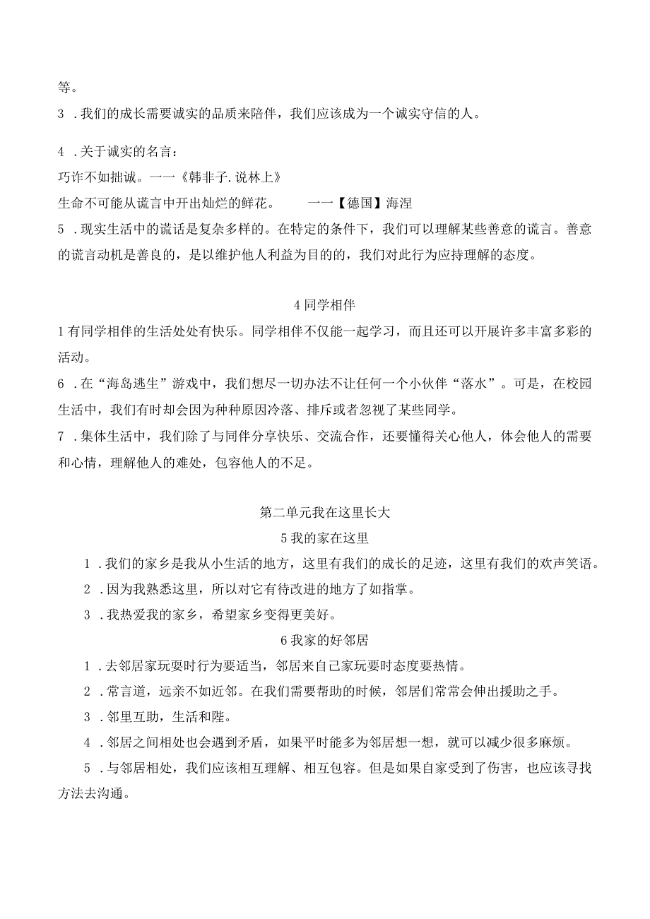 三年级道德与法治下册知识点总结.docx_第2页