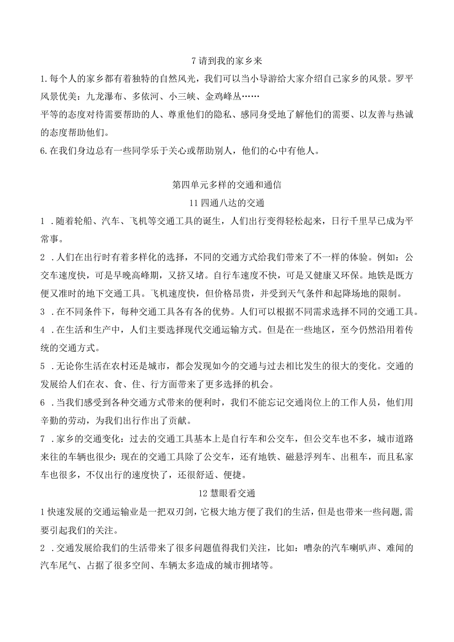 三年级道德与法治下册知识点总结.docx_第3页