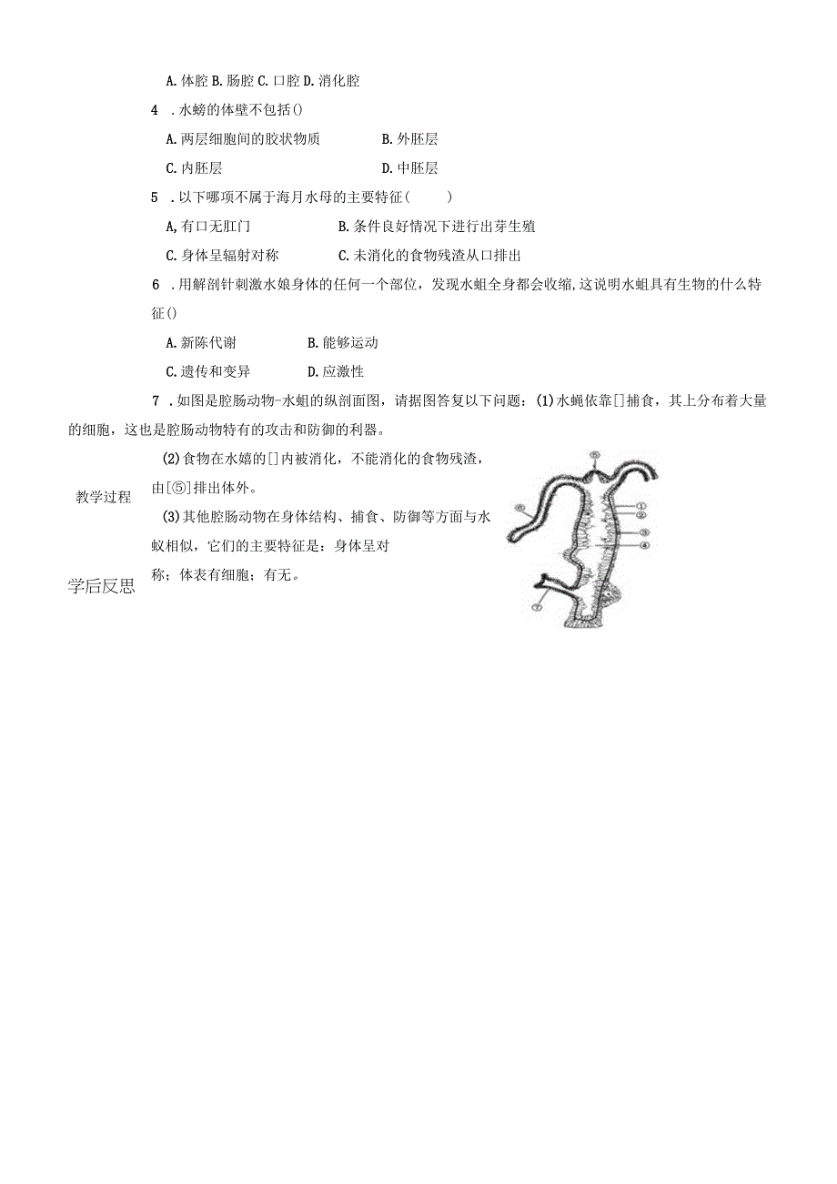 人教版八年级第五单元第一章第一节《腔肠动物和扁形动物》导学案无答案.docx_第2页