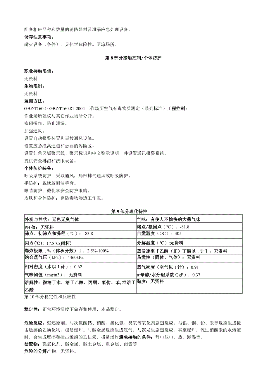 乙炔安全技术说明书MSDS.docx_第3页