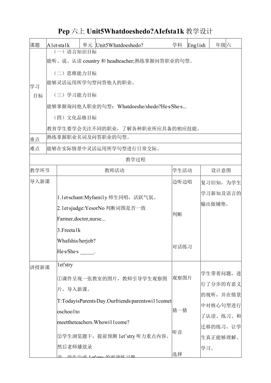 人教PEP六年级上册Unit5 What does he do A let's talk 表格式教案.docx_第1页