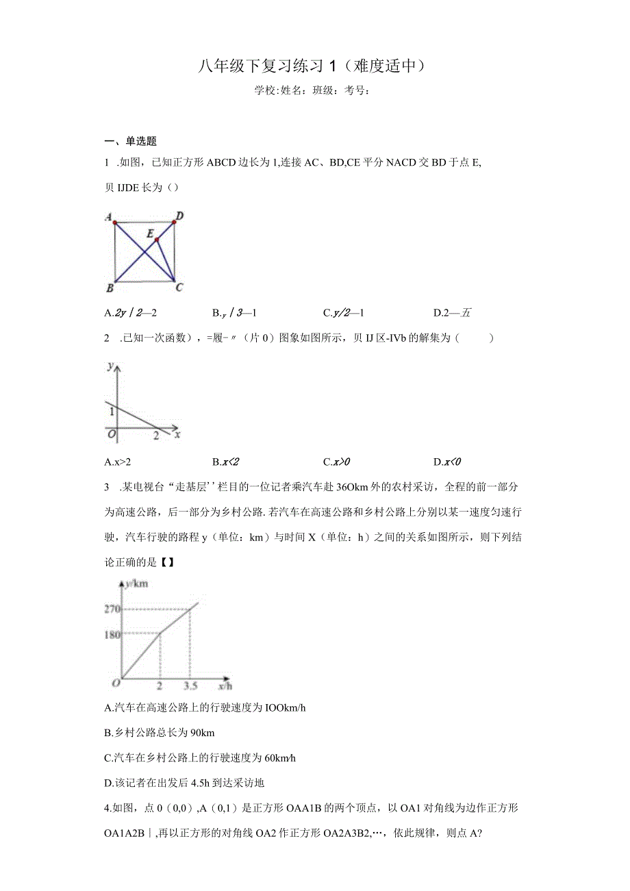 八年级下复习练习1难度适中含答案解析.docx_第1页