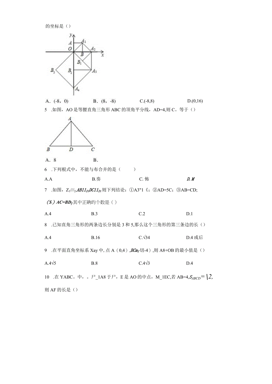 八年级下复习练习1难度适中含答案解析.docx_第2页