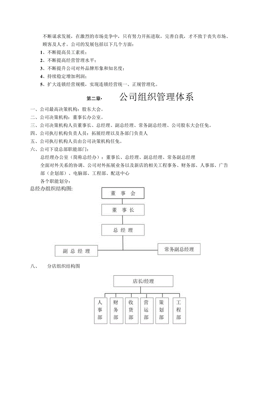 公司管理大纲.docx_第2页