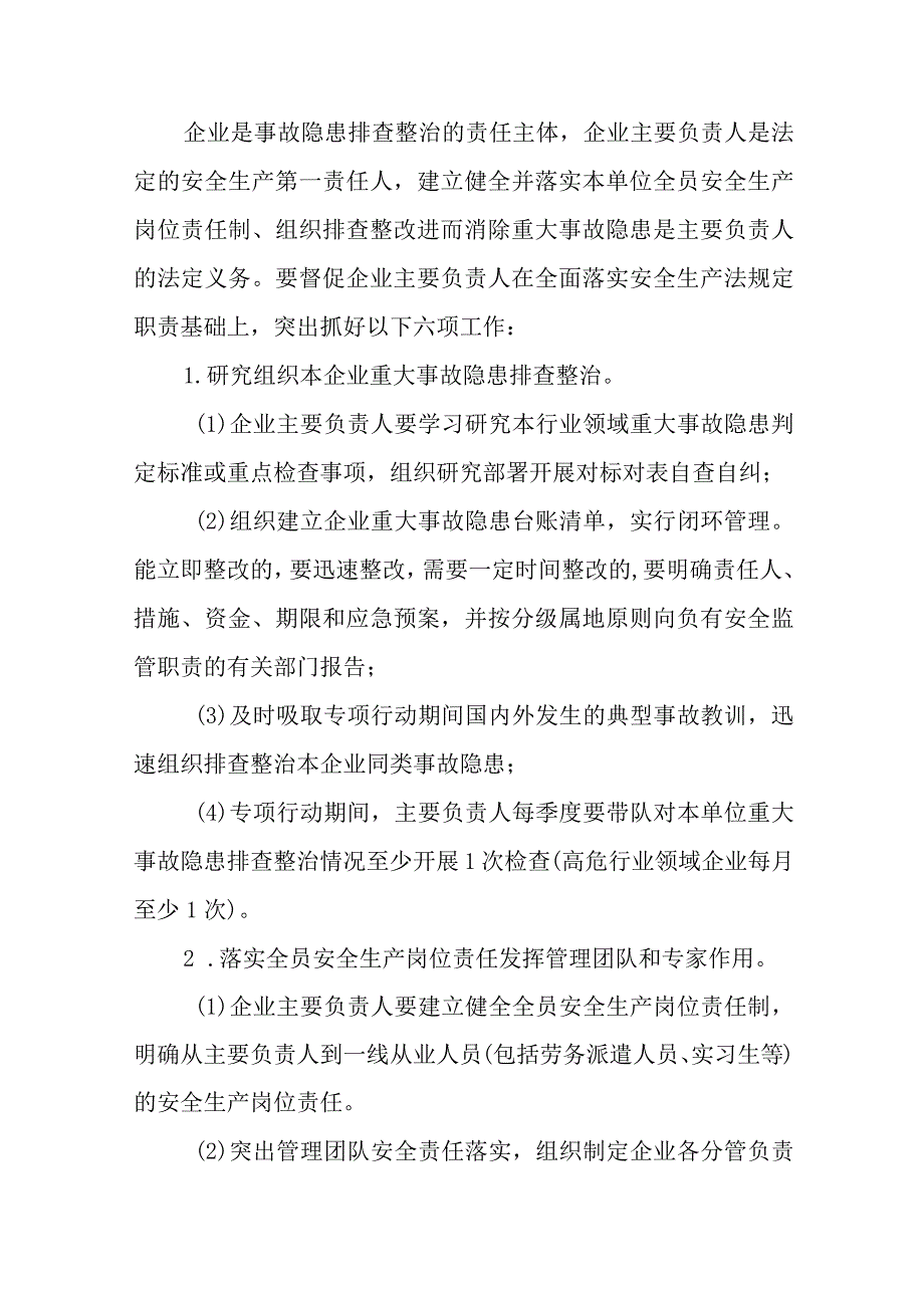 乡镇重大事故隐患专项排查整治2023行动方案精选五篇.docx_第2页