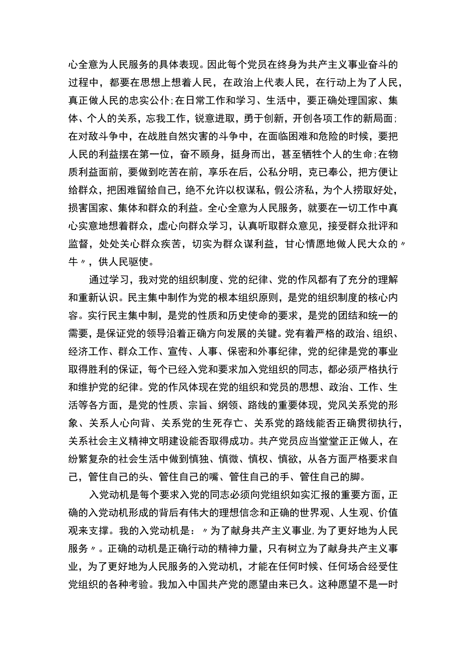 党员发展对象培训心得体会3篇.docx_第3页