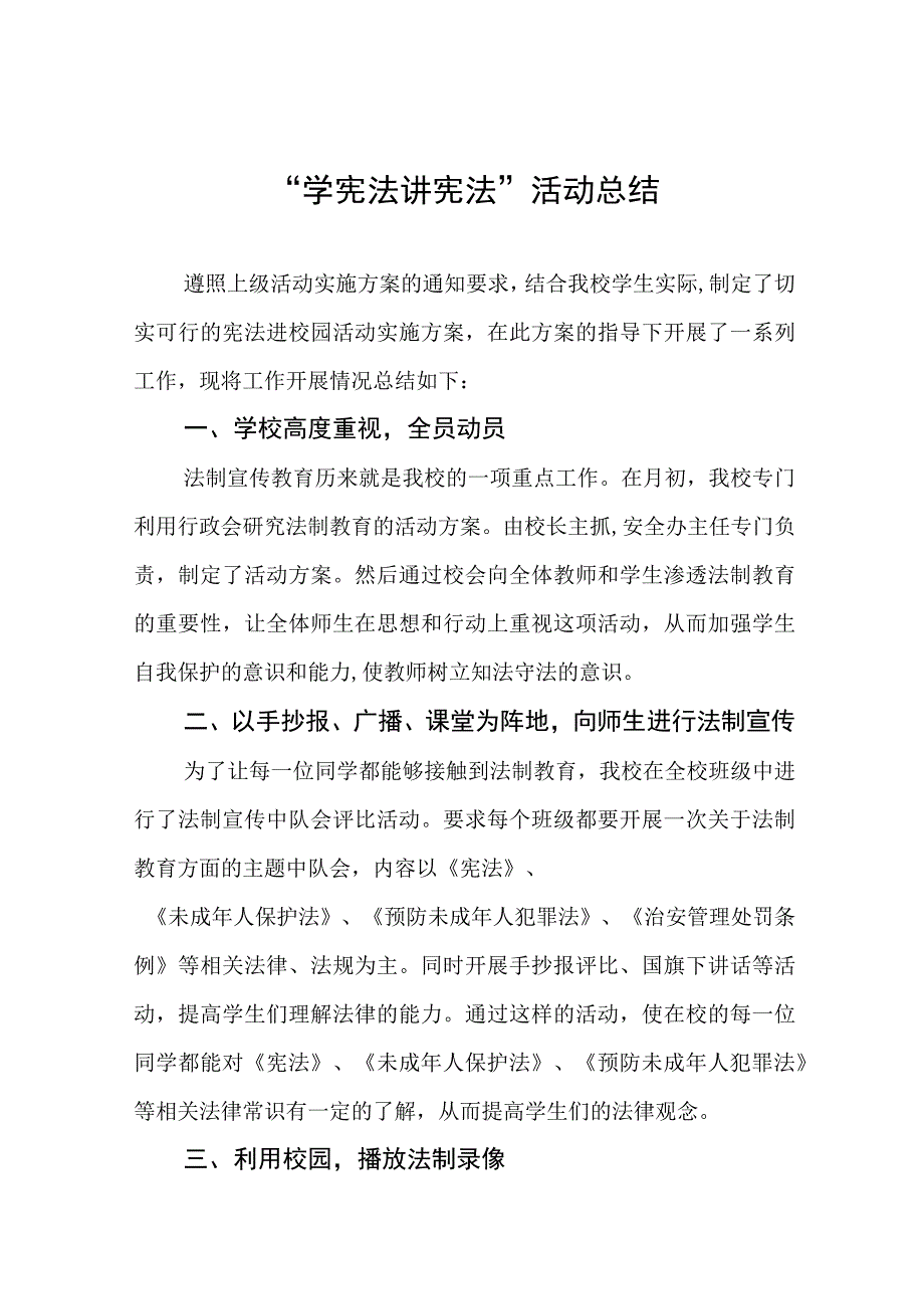 中小学校2023年学宪法讲宪法活动总结七篇范文.docx_第1页