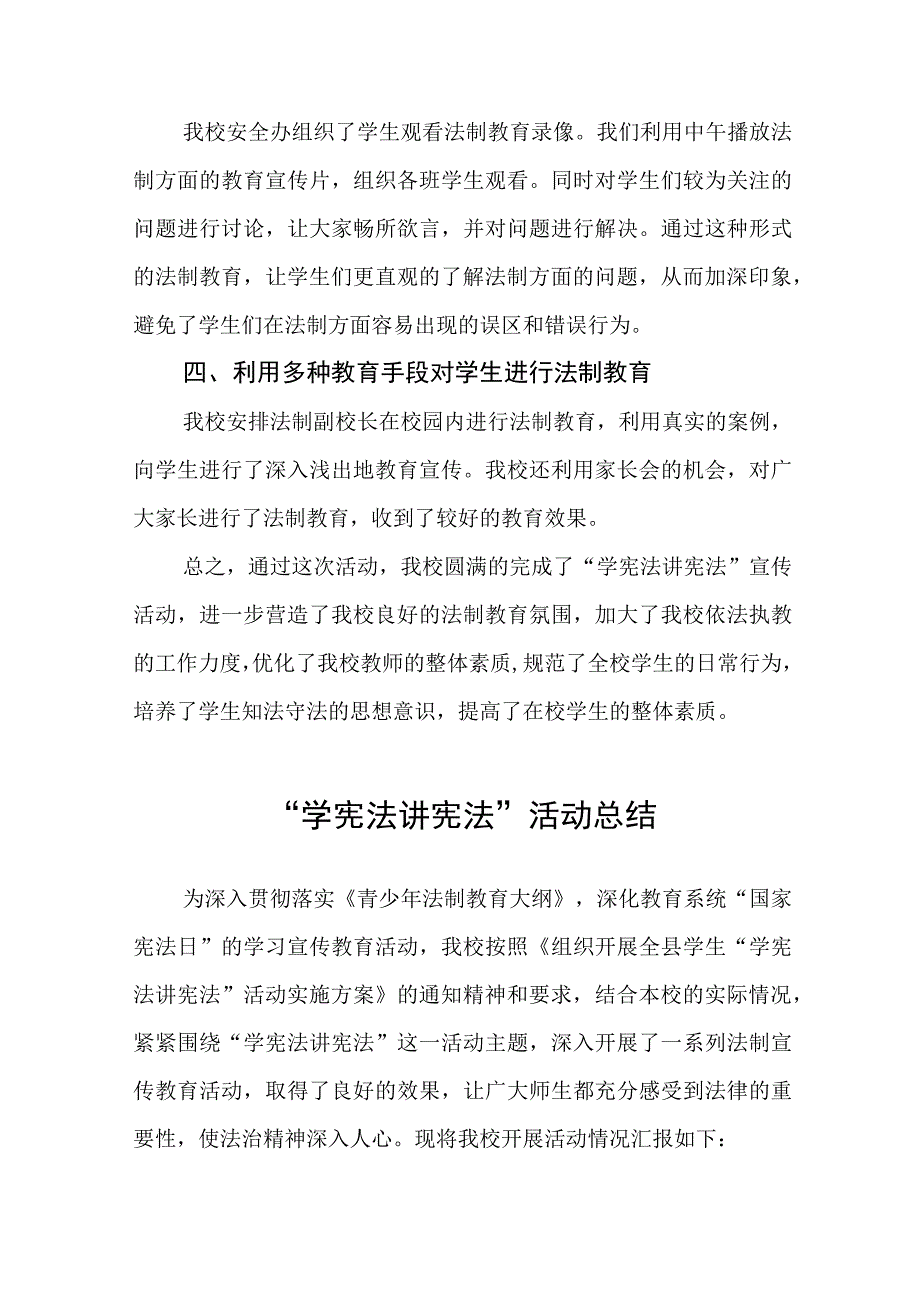 中小学校2023年学宪法讲宪法活动总结七篇范文.docx_第2页