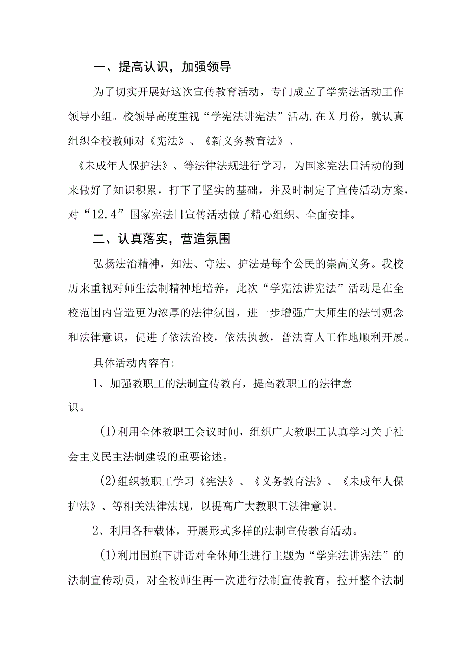 中小学校2023年学宪法讲宪法活动总结七篇范文.docx_第3页