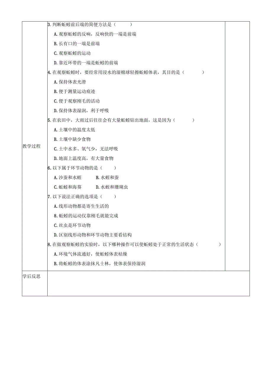 人教版八年级第五单元第一章第二节《线形动物和环节动物》导学案无答案.docx_第2页