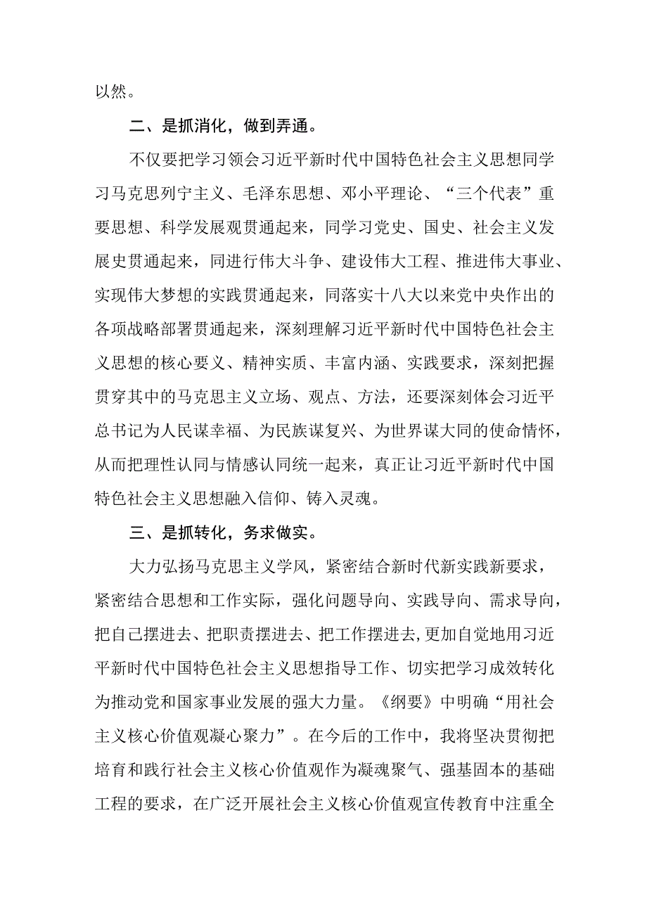 公司纪委纪检干部专题学习读书报告八篇精选供参考.docx_第2页