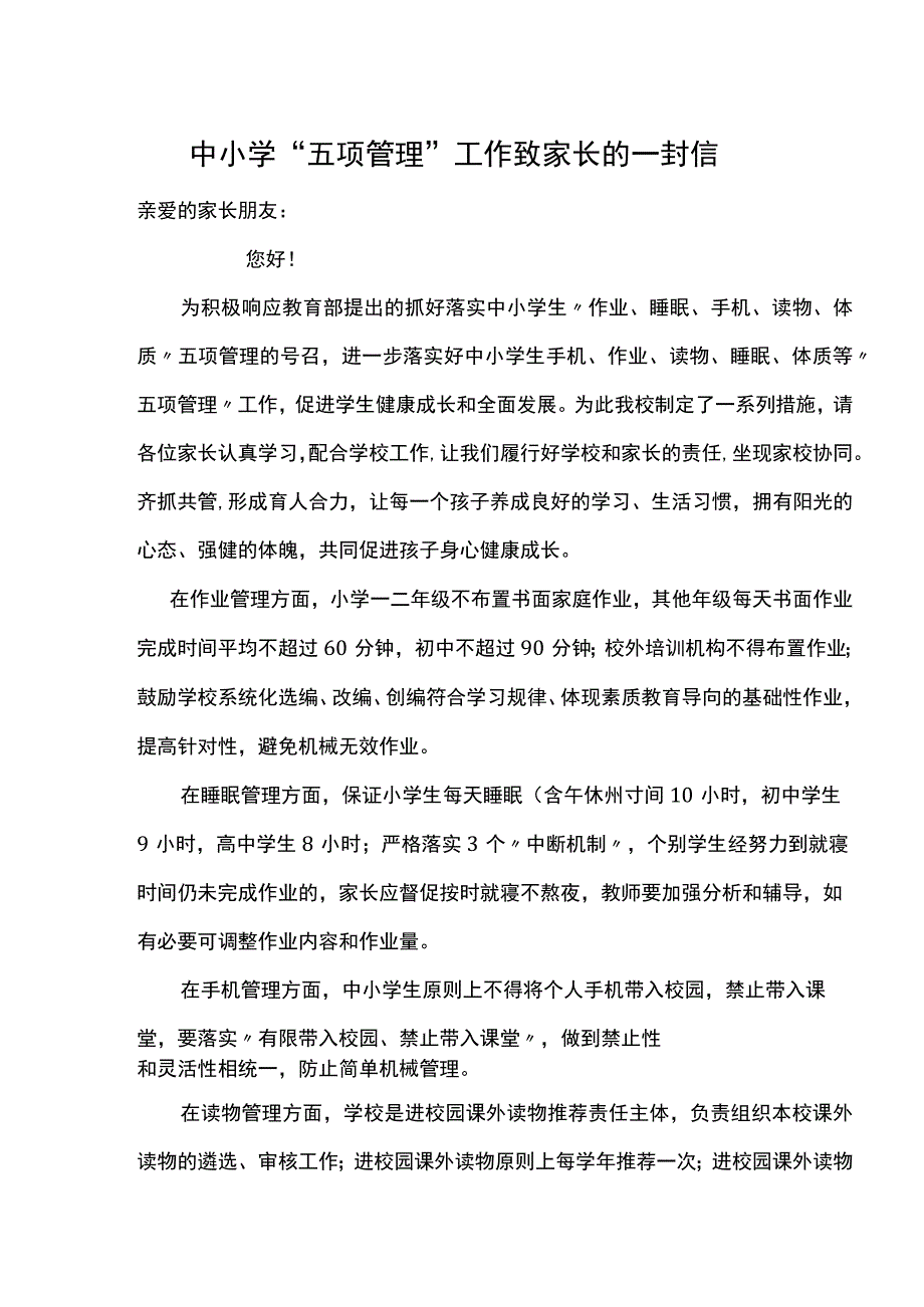 中小学五项管理致家长的一封信.docx_第3页