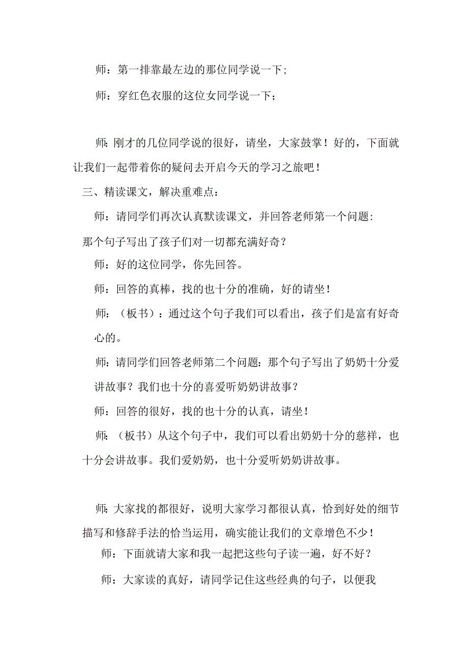 《月迹》试讲稿.docx_第2页