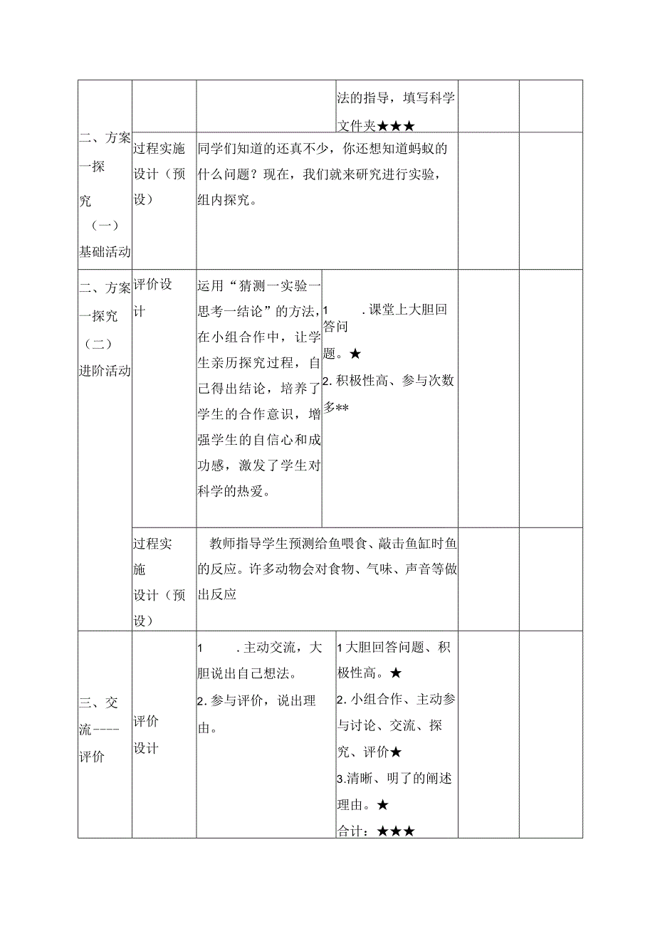 一年级科学下册教案表格版第05课：动物的反应 青岛版.docx_第2页