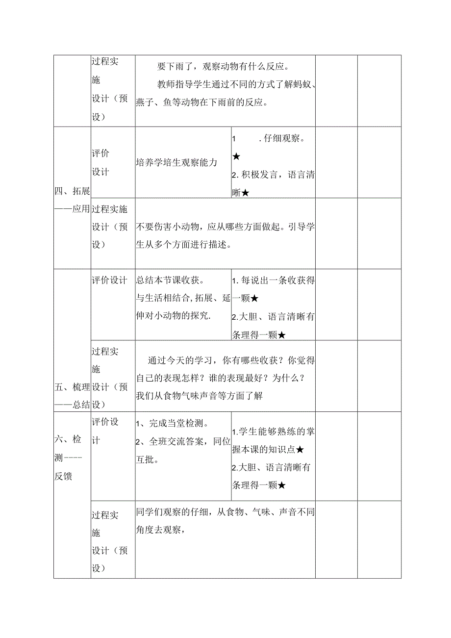 一年级科学下册教案表格版第05课：动物的反应 青岛版.docx_第3页