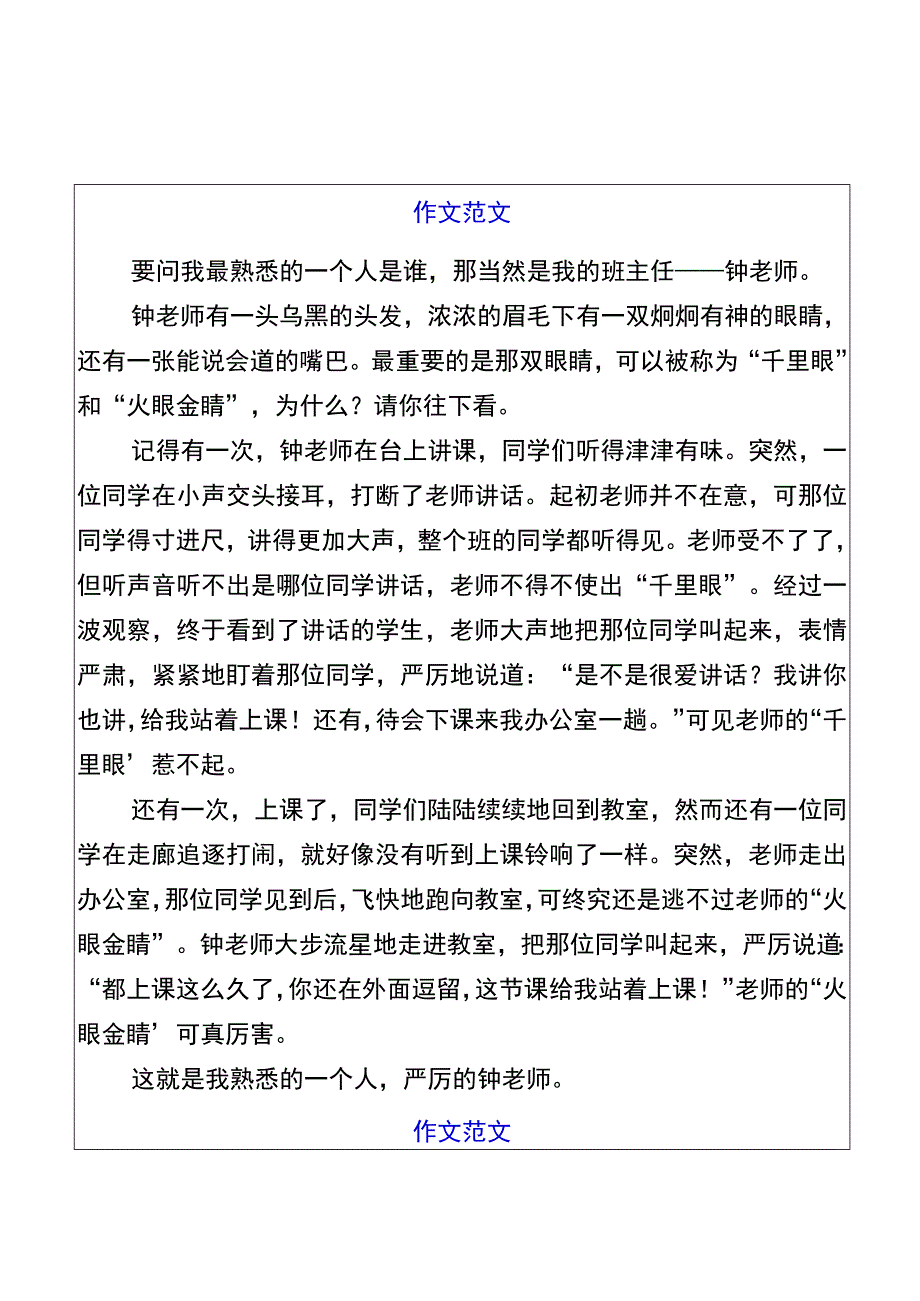 五年级期末作文我熟悉的人优秀范文.docx_第1页