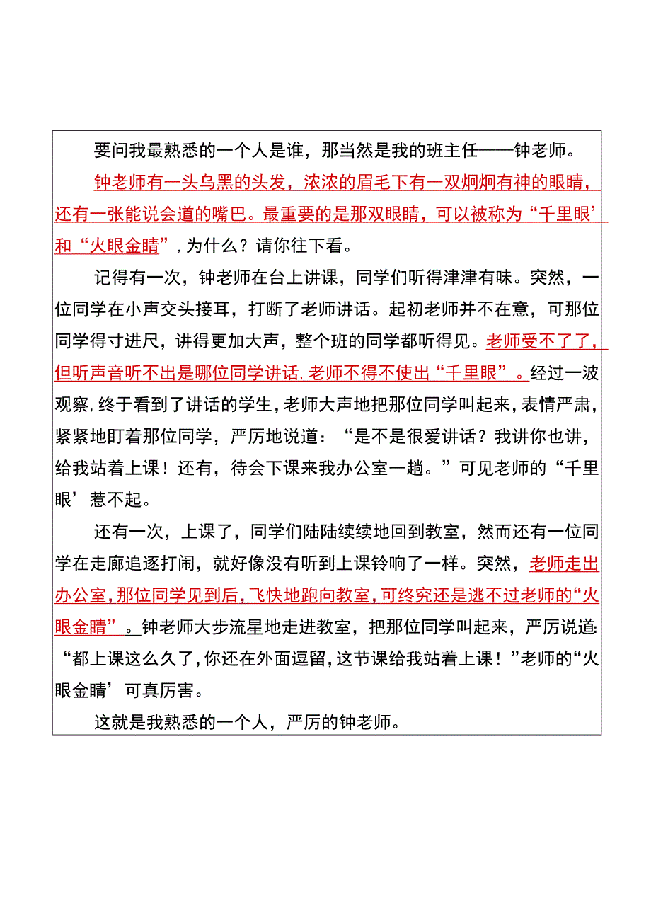 五年级期末作文我熟悉的人优秀范文.docx_第2页