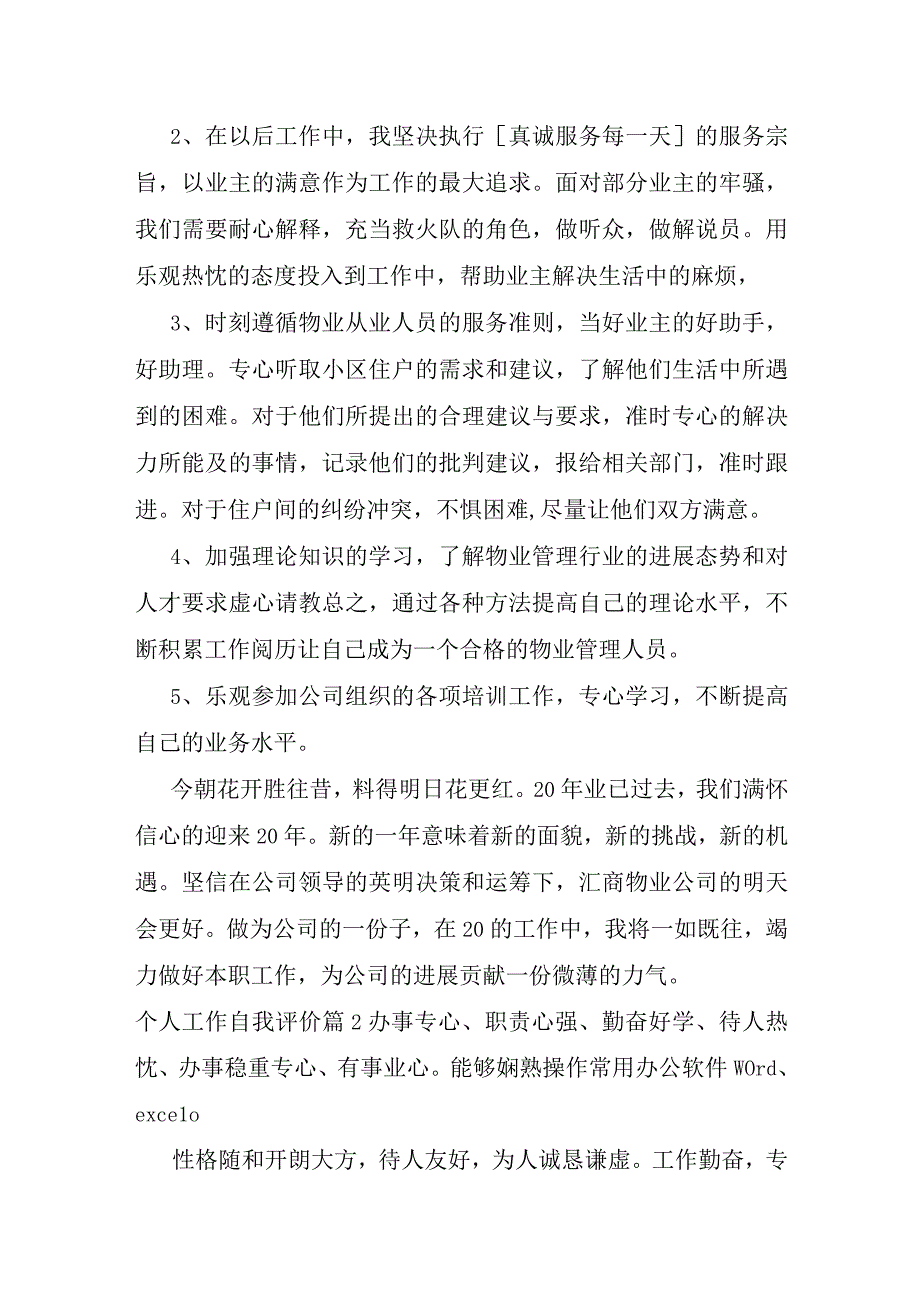 个人工作自评.docx_第3页