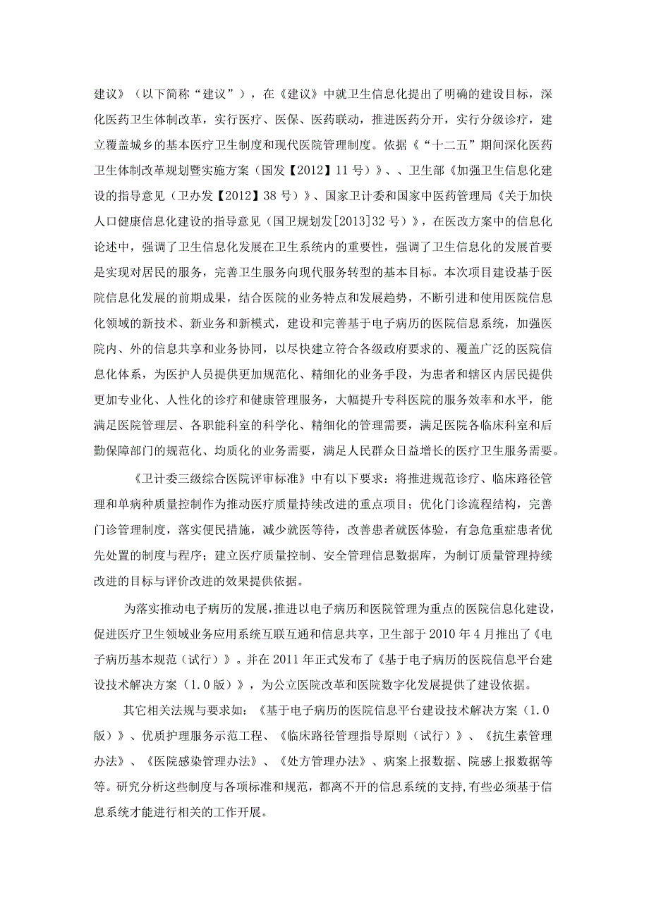 三甲复审信息化.docx_第3页