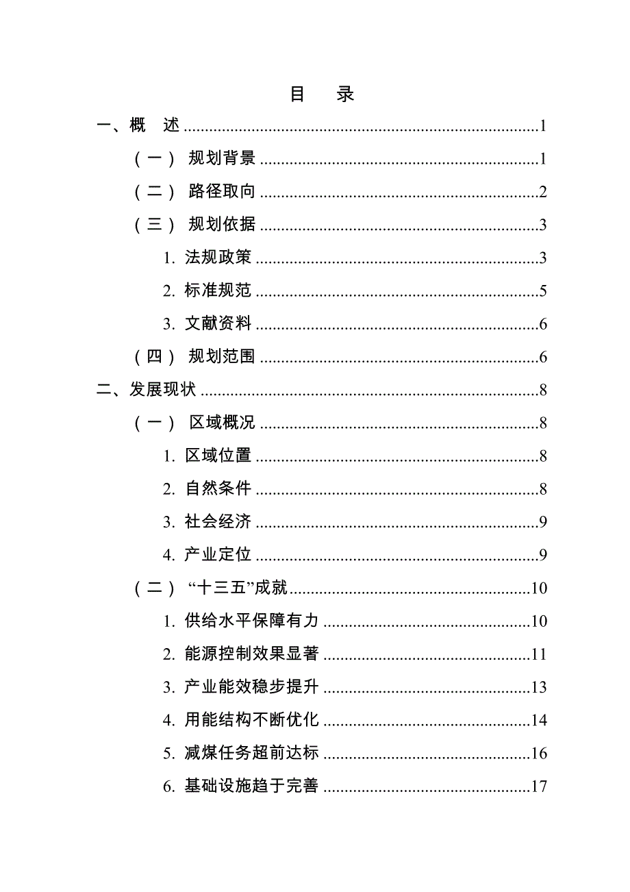 “十四五”时期相城区能源发展规划.doc_第2页