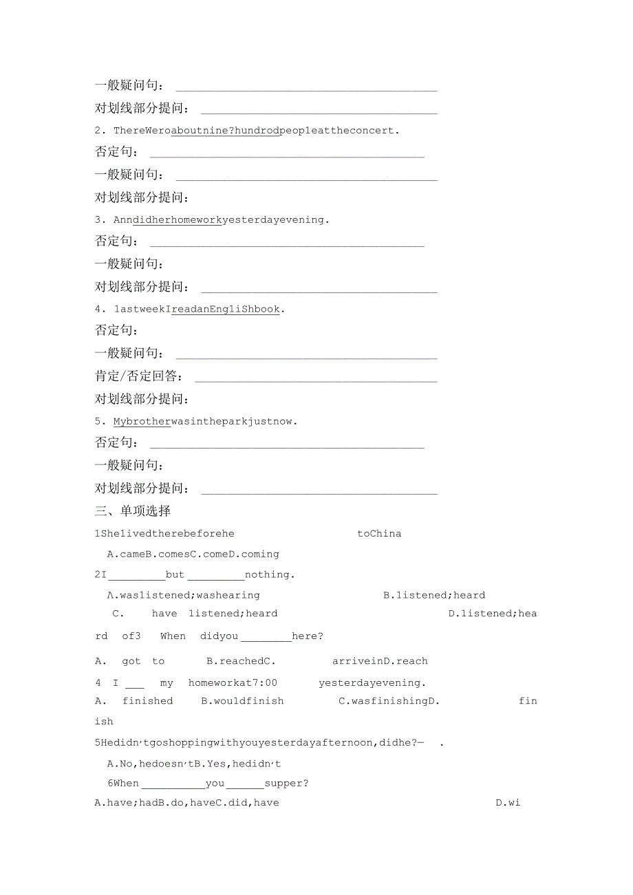 一般过去时态专项练习题.docx_第2页