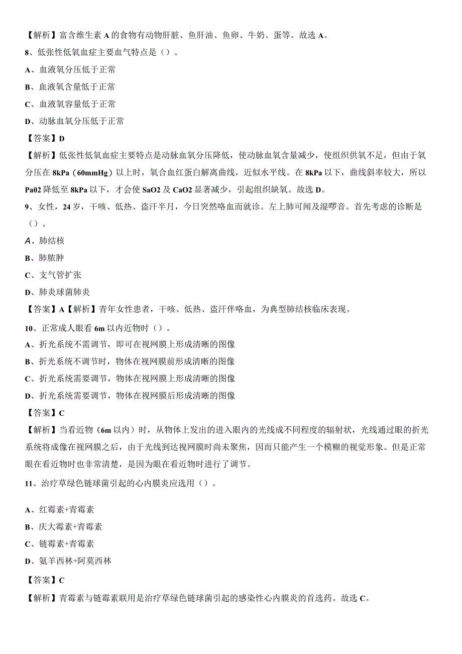 临安市中医院招聘试题及解析.docx_第3页