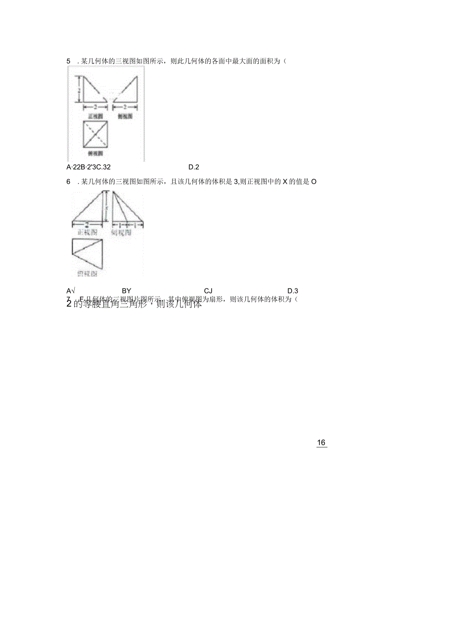 三视图和图形结构.docx_第2页