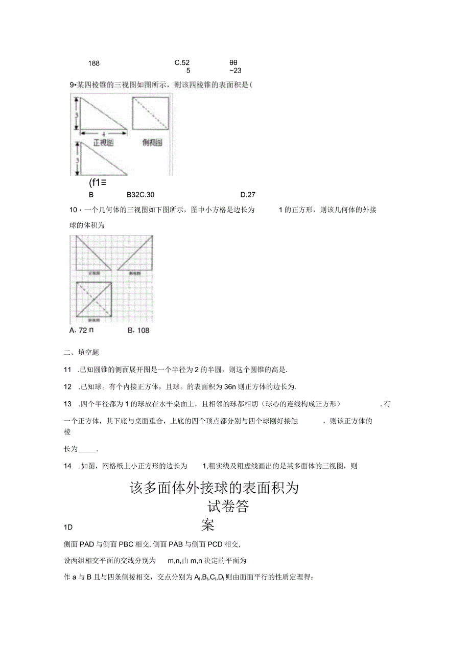 三视图和图形结构.docx_第3页