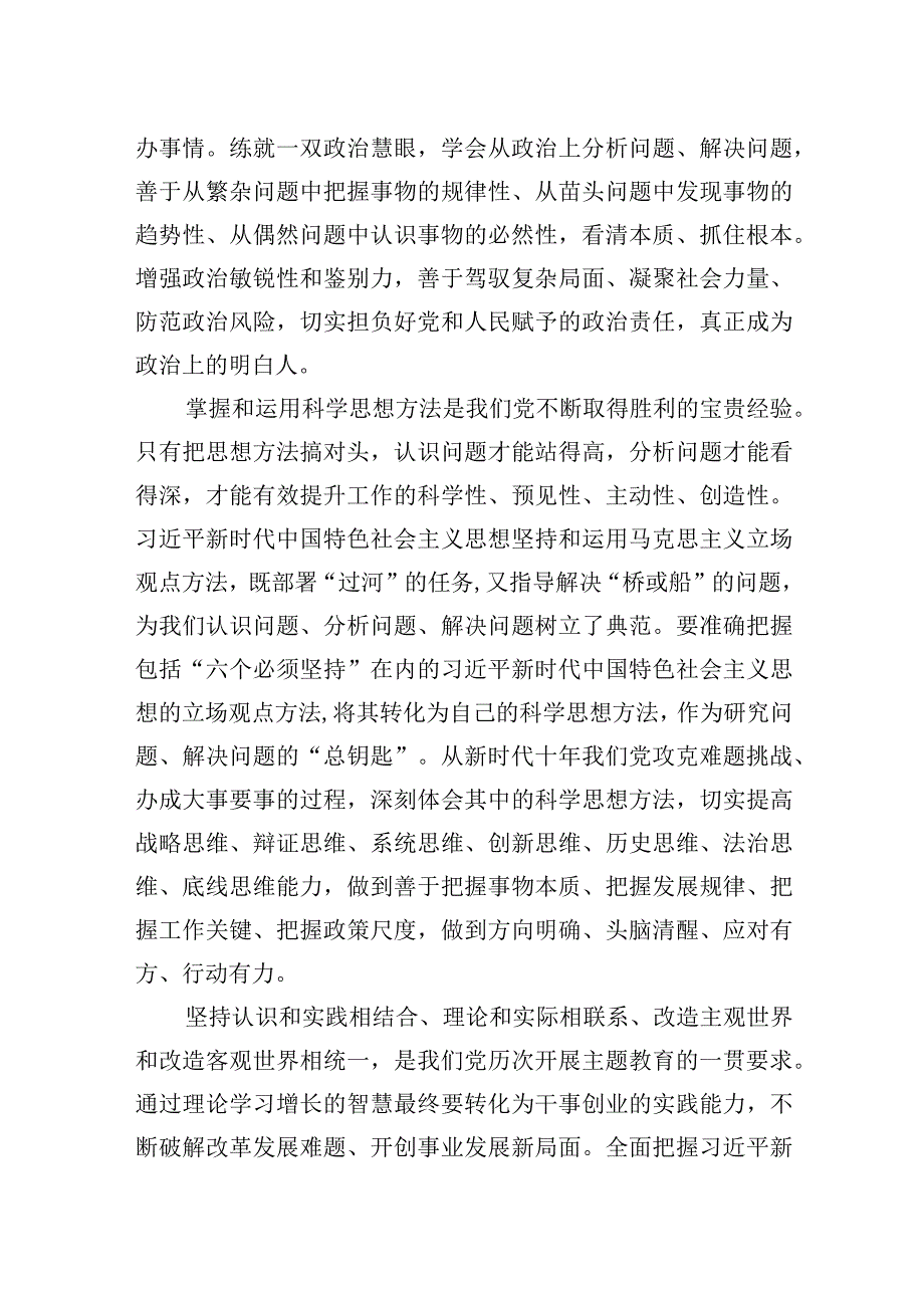 以学增智提高履职尽责能力水平.docx_第2页