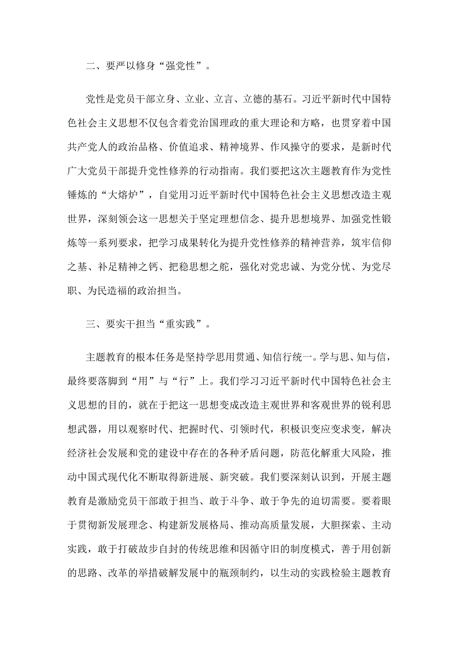 主题教育牢牢把握学思想强党性重实践建新功总要求党课讲稿.docx_第2页