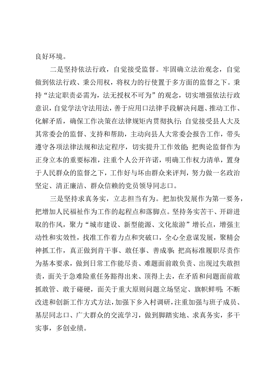 任职表态发言.docx_第2页