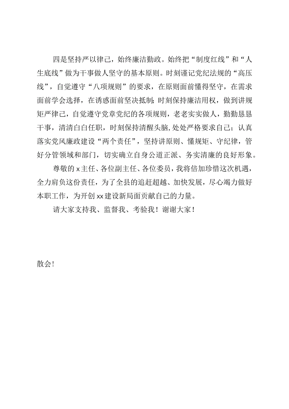 任职表态发言.docx_第3页