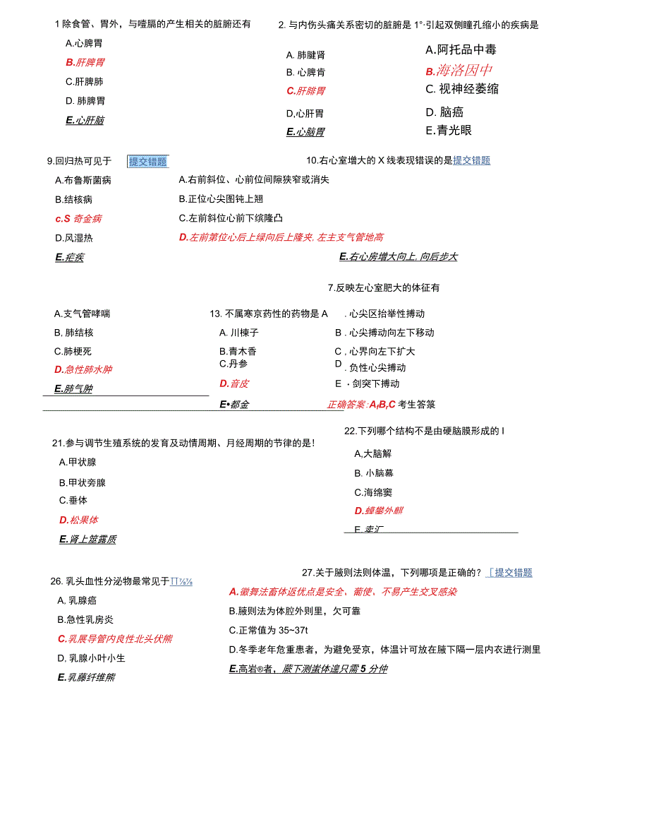 中医规培考试题库.docx_第1页