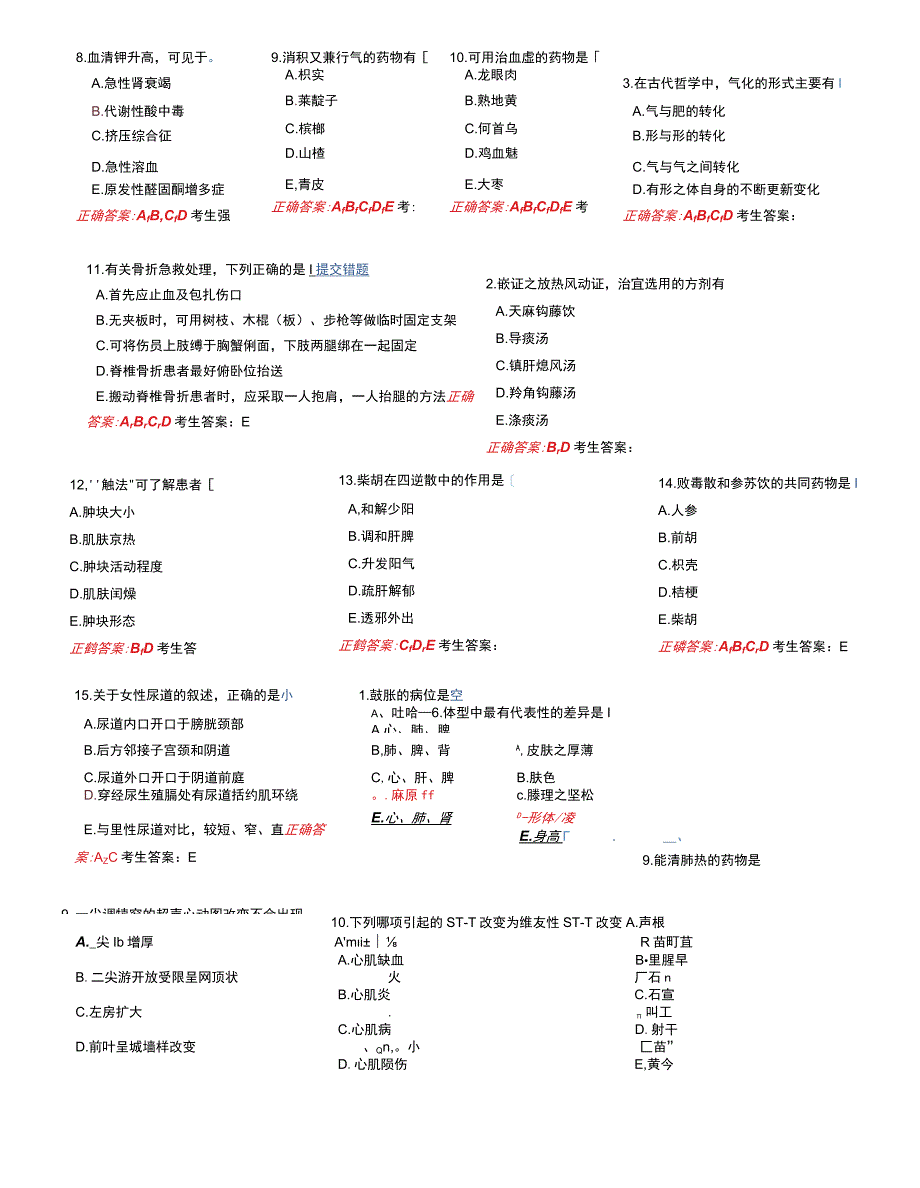 中医规培考试题库.docx_第2页