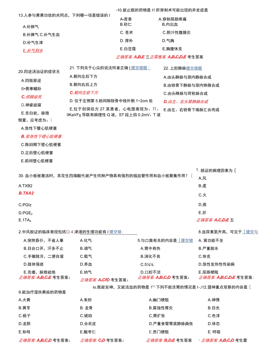 中医规培考试题库.docx_第3页