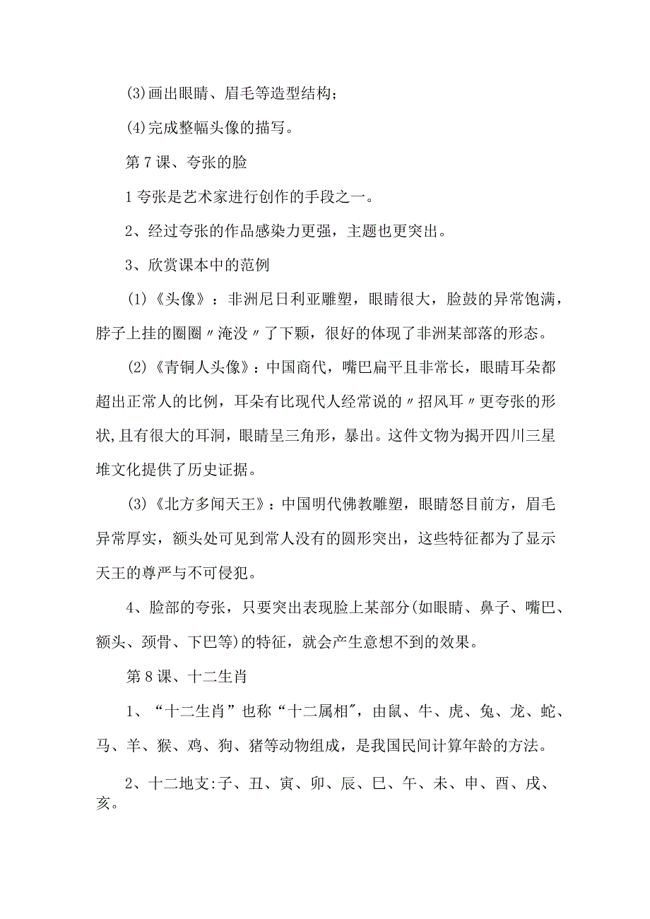 人教版五年级美术下册知识点.docx_第3页