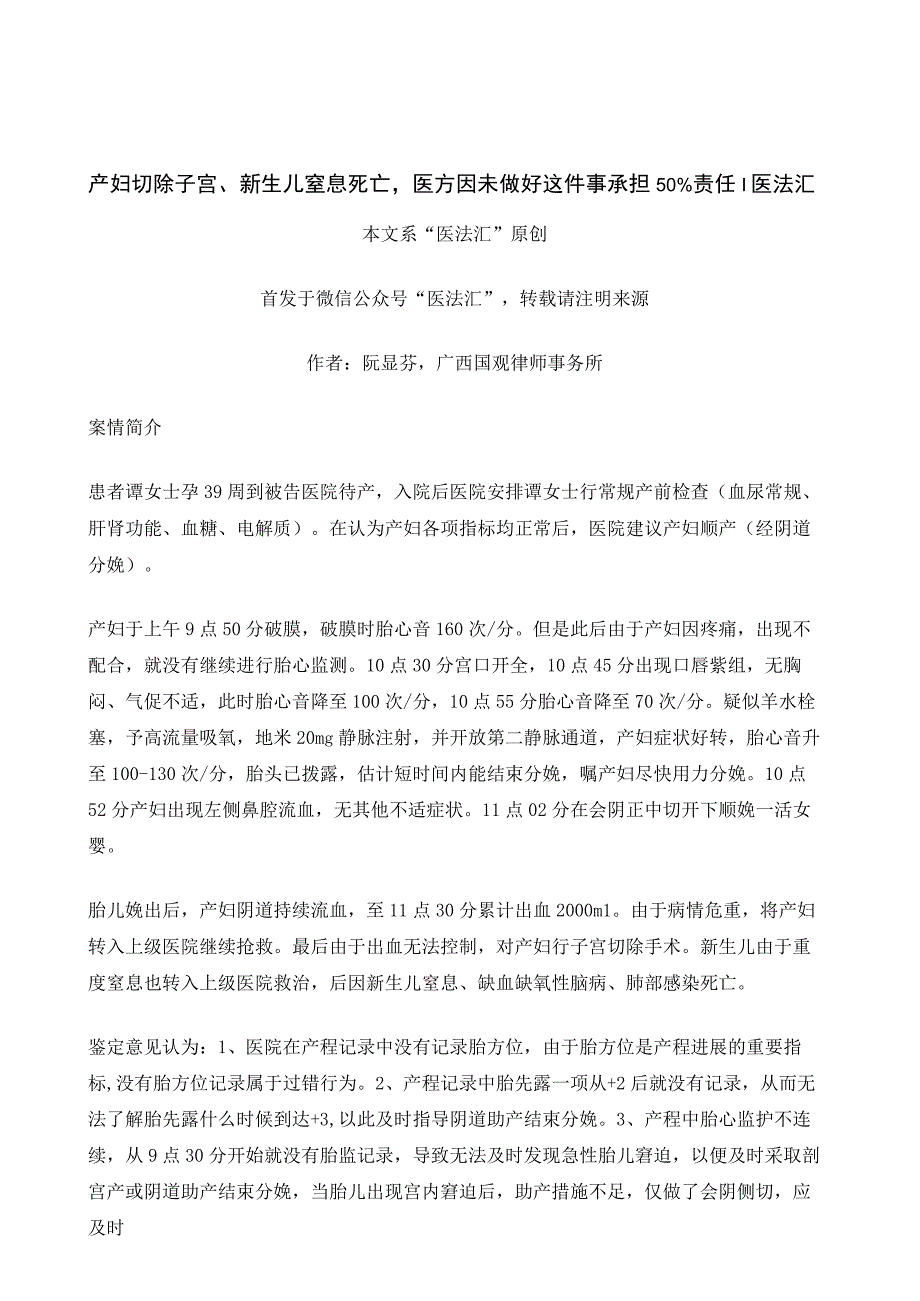 产妇切除子宫新生儿窒息死亡医方因未做好这件事承担50%责任丨医法汇医疗律师.docx_第1页