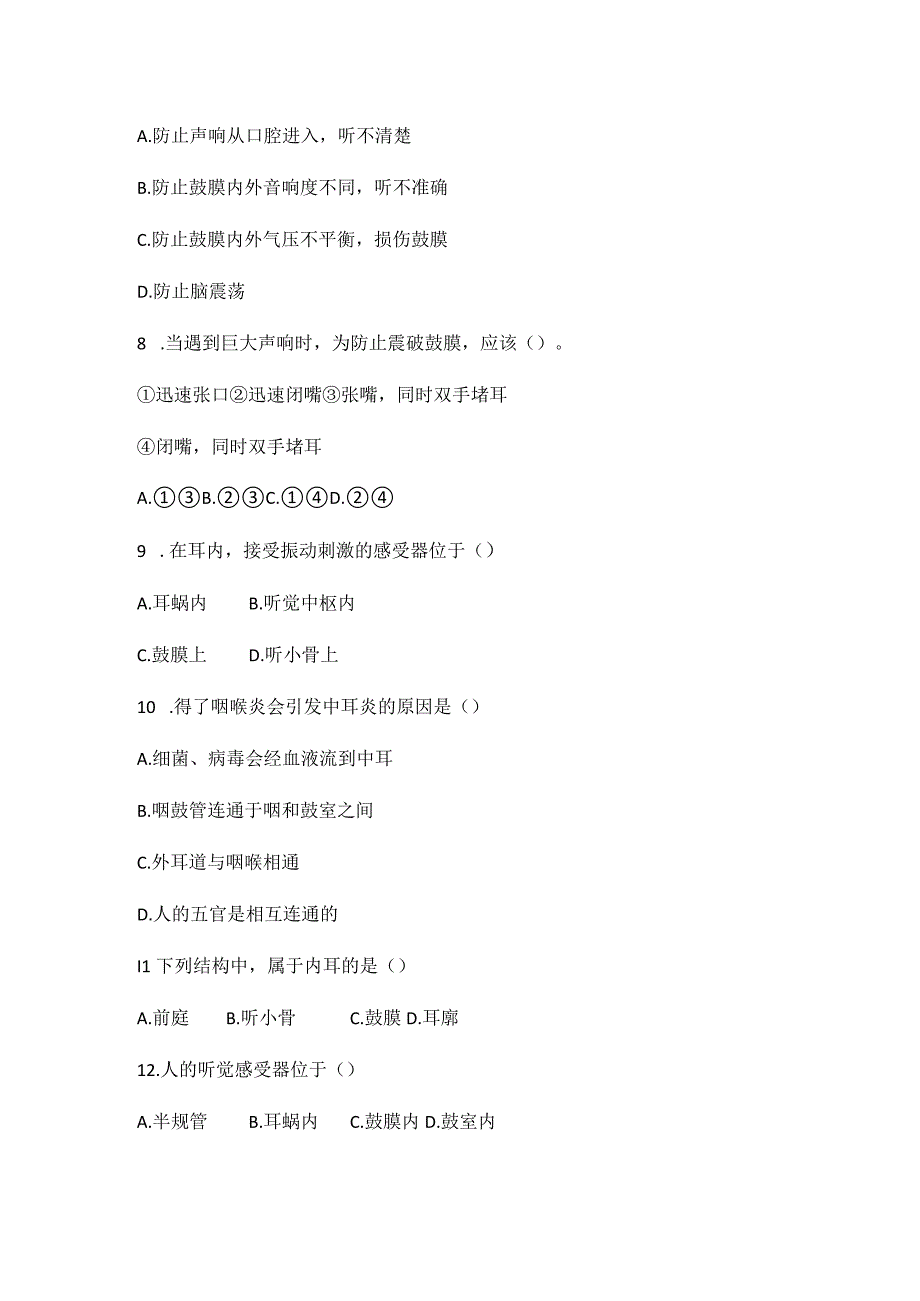 作业人体对外界环境的感知第二课时.docx_第2页