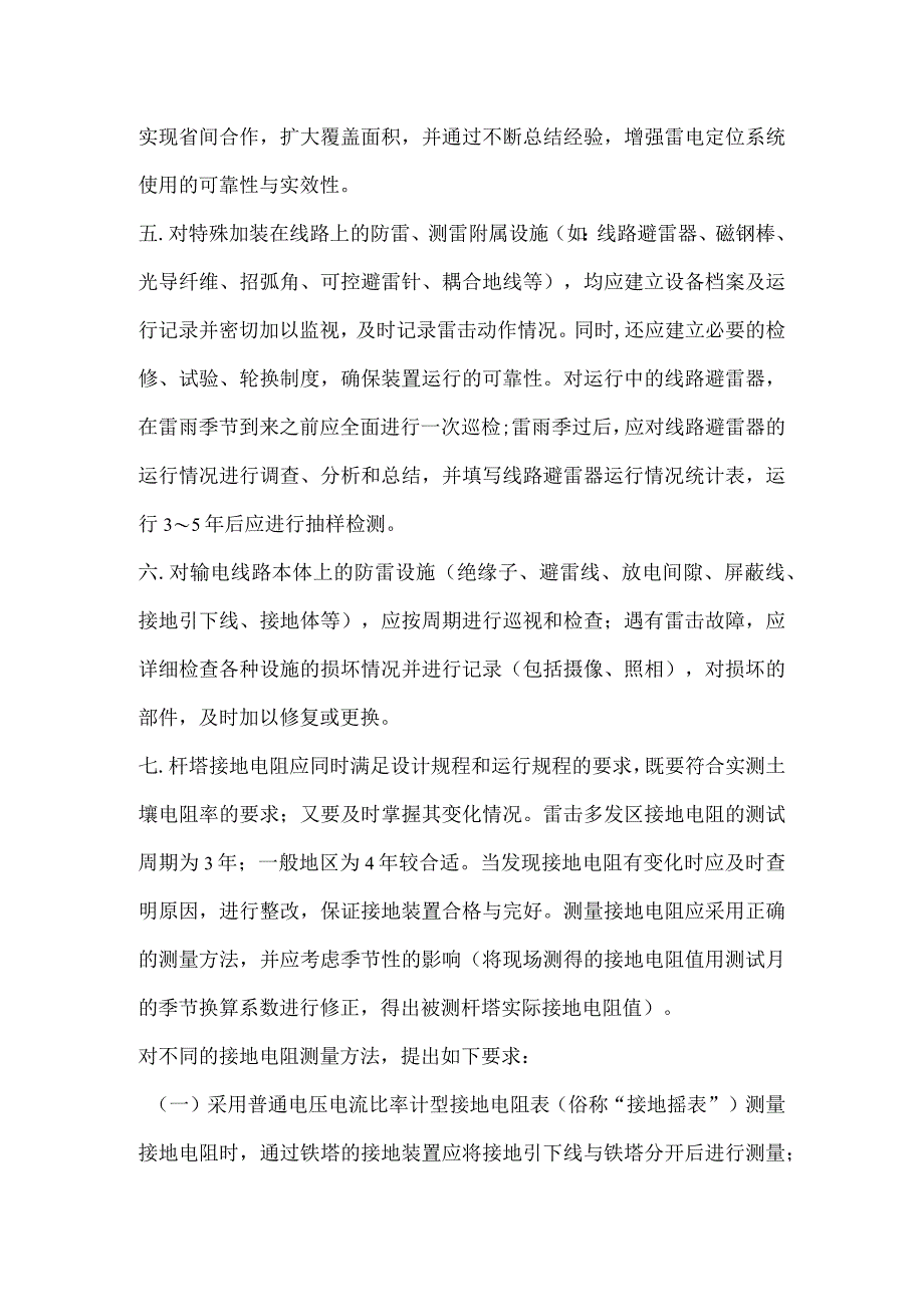 供电线路运维防治雷害方案.docx_第2页