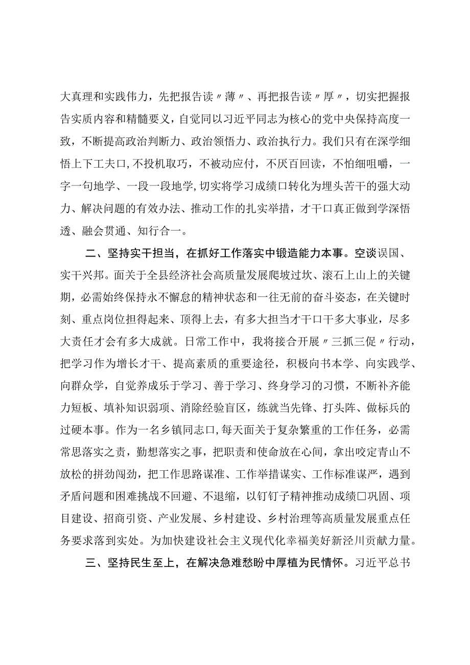 全县新提拔和进一步使用科级干部培训班心得体会.docx_第2页