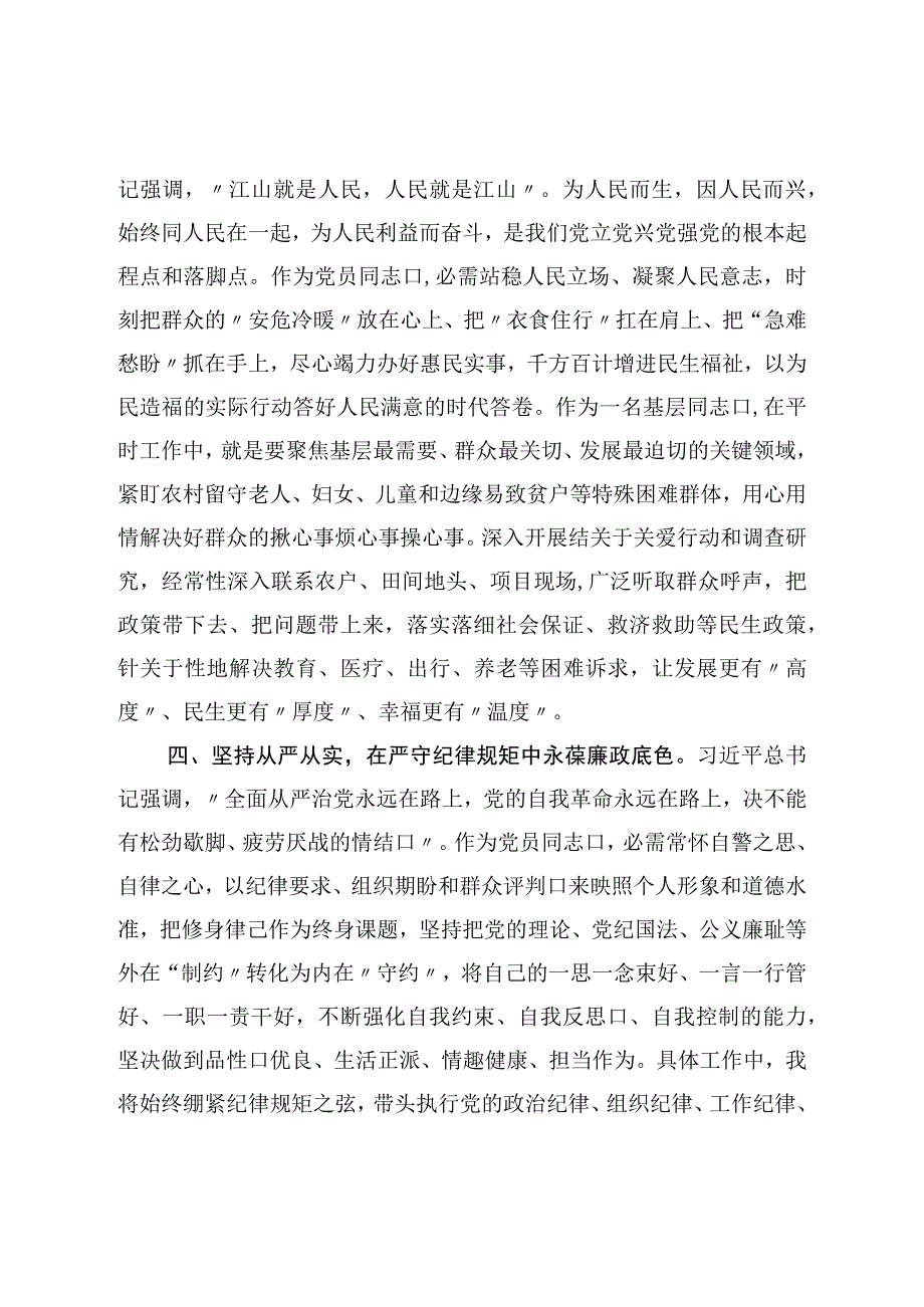 全县新提拔和进一步使用科级干部培训班心得体会.docx_第3页