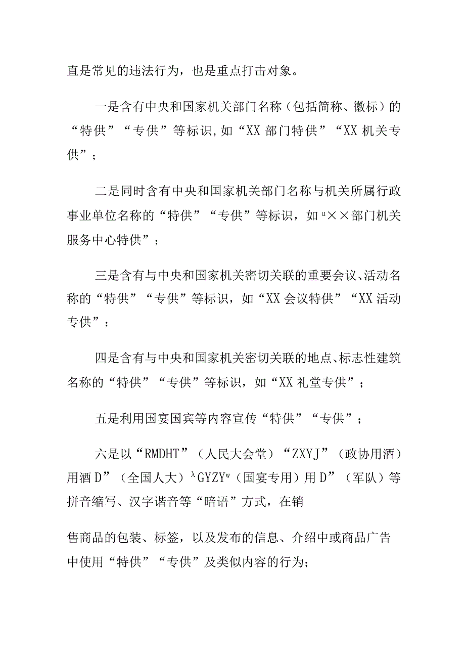 企业在网络页面上乱发布了政府采购广告内容违法案例分析.docx_第2页